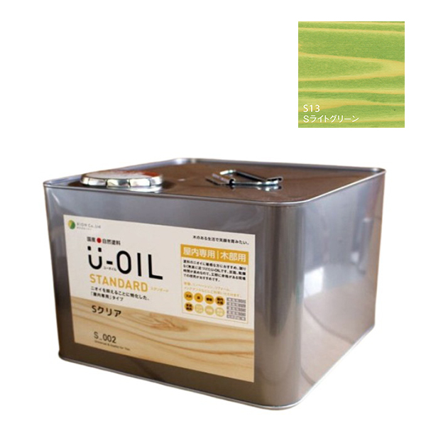 U-OIL(ユーオイル)　スタンダード　ライトグリーン（S13）9Ｌ【株式会社シオン】自然塗料　屋内専用