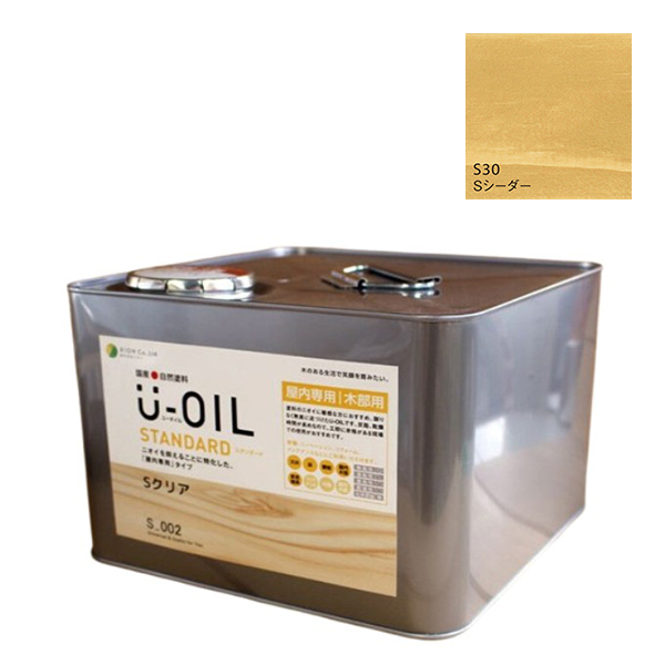 U-OIL(ユーオイル)　スタンダード　シーダー（S30）9Ｌ【株式会社シオン】自然塗料　屋内専用