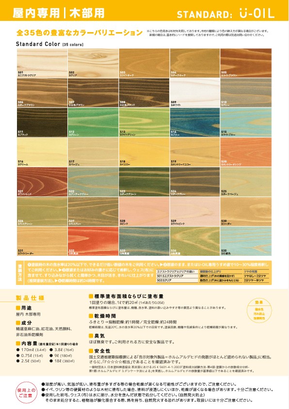 U-OIL(ユーオイル)　スタンダード　石板色（S35）18Ｌ【株式会社シオン】自然塗料　屋内専用