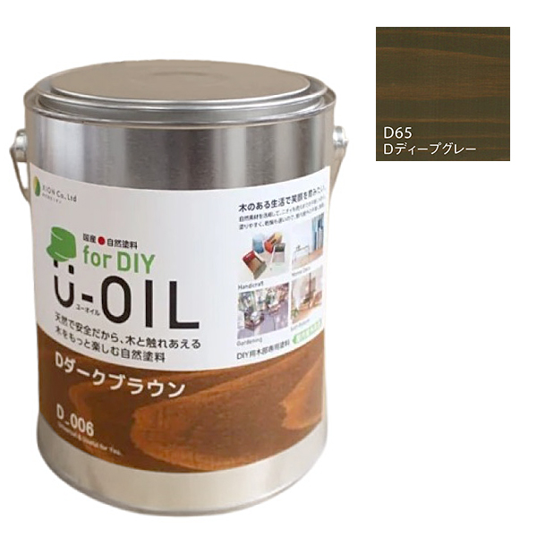 U-OIL　for DIY　ディープグレー（D65）2.5L【株式会社シオン】屋内・屋外共用　木部用
