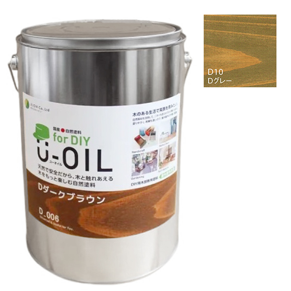 U-OIL(ユーオイル)　for DIY　グレー（D10）3.8L【株式会社シオン】屋内・屋外共用　木部用