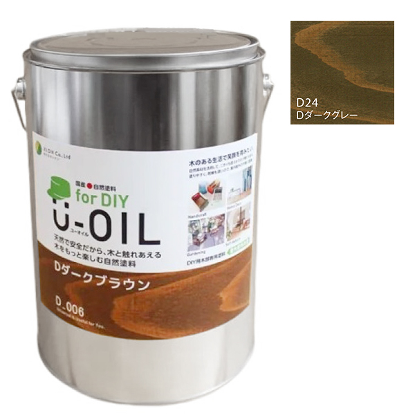 U-OIL(ユーオイル)　for DIY　ダークグレー（D24）3.8L【株式会社シオン】屋内・屋外共用　木部用
