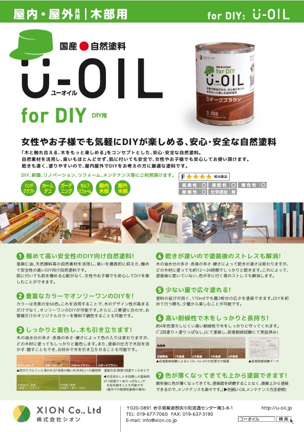 U-OIL(ユーオイル)　for DIY　シーダー（D30）3.8L【株式会社シオン】屋内・屋外共用　木部用_1