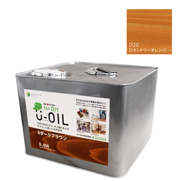 U-OIL(ユーオイル)　for DIY　カントリーオレンジ（D20）9L【株式会社シオン】屋内・屋外共用　木部用