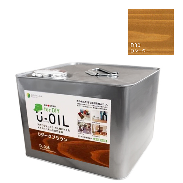 U-OIL(ユーオイル)　for DIY　シーダー（D30）9L【株式会社シオン】屋内・屋外共用　木部用