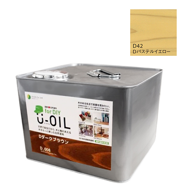 U-OIL　for DIY　パステルイエロー（D42）9L【株式会社シオン】屋内・屋外共用　木部用