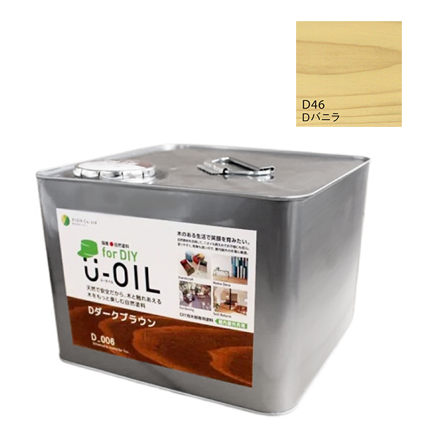 U-OIL　for DIY　バニラ（D46）9L【株式会社シオン】屋内・屋外共用　木部用