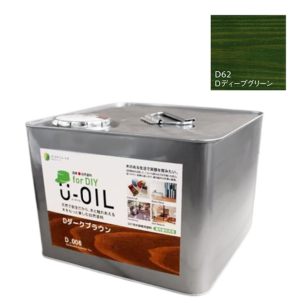 U-OIL　for DIY　ディープグリーン（D62）9L【株式会社シオン】屋内・屋外共用　木部用