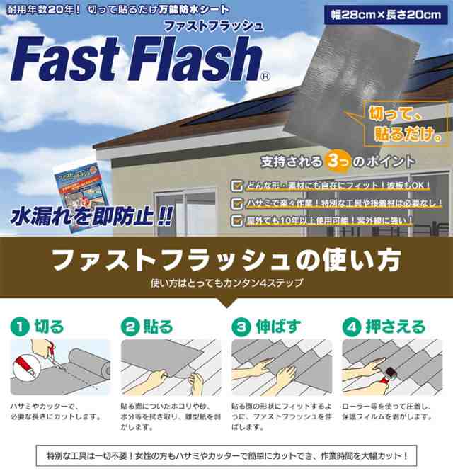 値引 サイズ 幅280mm 長さ5m 万能防水補修シート ファストフラッシュ タイセイ き 本日超得 Carlavista Com