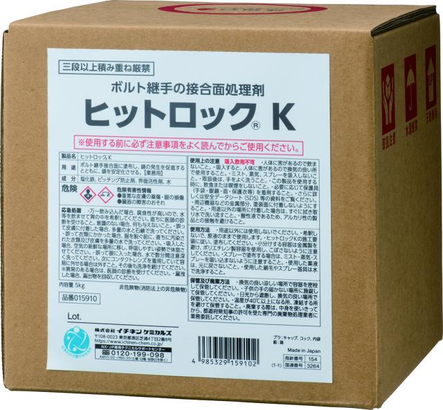 H ヒットロックK（015910） 5Kg 1箱【イチネンケミカルズ】接合