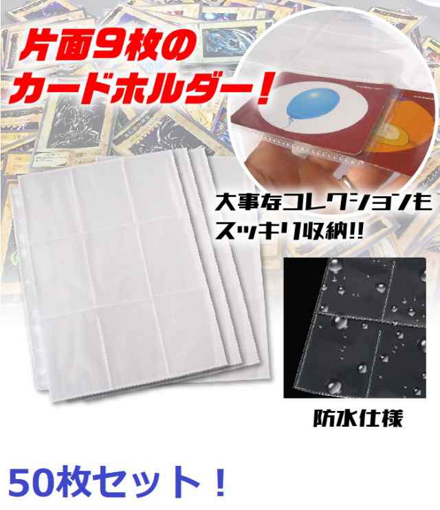 トレカ 9ポケット シート 50枚 収納 ９枚入れ トレーディングカード用 トレーディングバインダー 追加用シート トレーディングカード フの通販はau Pay マーケット Grepo