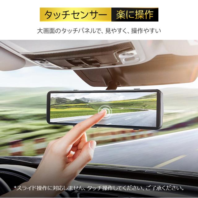 ドライブレコーダー ミラー型 4K画質王＆GPS追跡 前後 2カメラ 4K UHD 800万画素 SONYセンサー 約12インチ大画面 WDR タッチパネル式 ドライブレコーダー_10