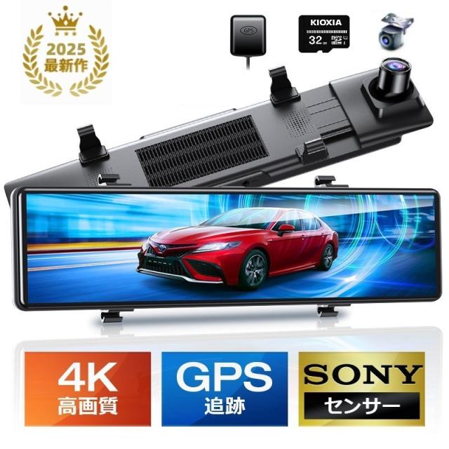 ドライブレコーダー ミラー型 800万画素 4K画質王＆GPS追跡 前後 2カメラ 4K UHD SONYセンサー 約12インチ大画面 WDR タッチパネル式