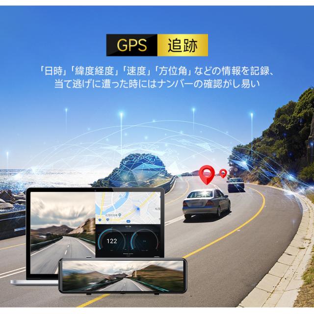 ドライブレコーダー ミラー型 4K画質王＆GPS追跡 前後 2カメラ 4K UHD 800万画素 SONYセンサー 約12インチ大画面 WDR タッチパネル式 ドライブレコーダー_5