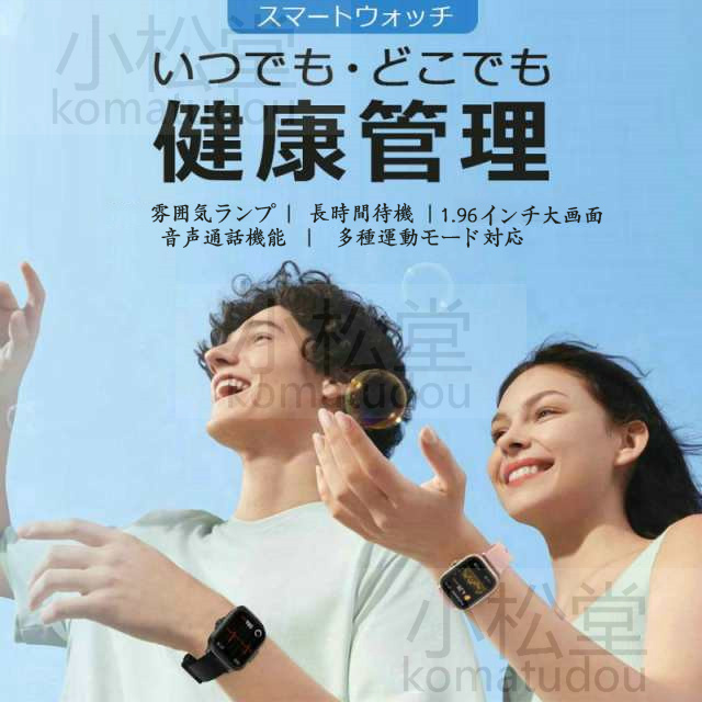 スマートウォッチ 最新作 音声通話 心拍計 血圧計 活動量計 歩数計 