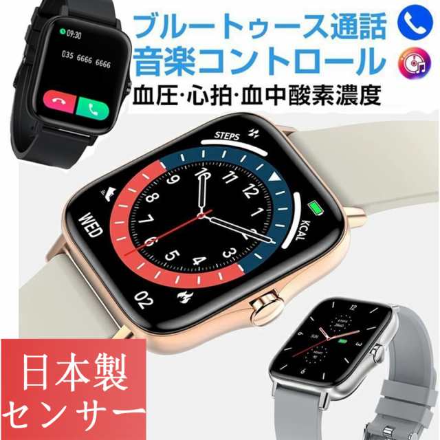 送料無料 」スマートウォッチ 体温測定 「日本製 センサー」 腕時計 心拍 ブルートゥース通話 音声通話機能付き1.7インチ大画面 睡眠検の通販はau  PAY マーケット - 電子部品商店 au PAY マーケット店