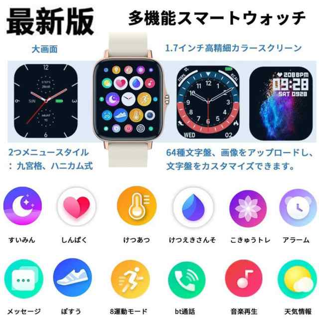 送料無料 」スマートウォッチ 体温測定 「日本製 センサー」 腕時計 心拍 ブルートゥース通話 音声通話機能付き1.7インチ大画面 睡眠検の通販はau  PAY マーケット - 電子部品商店 au PAY マーケット店