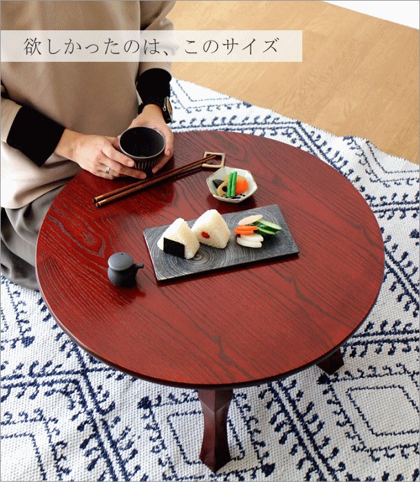 ちゃぶ台 円卓 60cm おしゃれ 和 丸テーブル 和風 インテリア