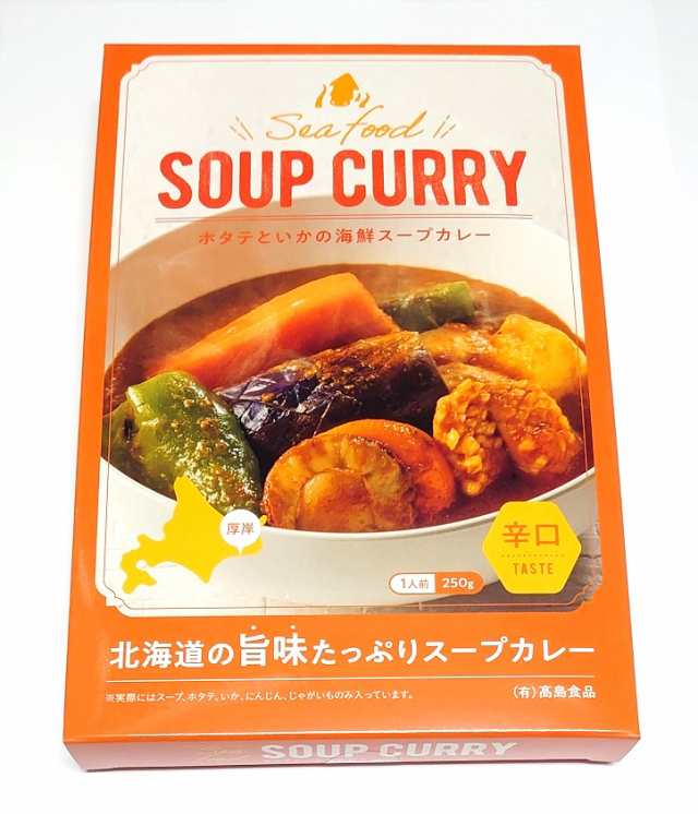 北海道 ホタテといかの海鮮スープカレー 辛口 3箱分 - 魚介類(加工食品)