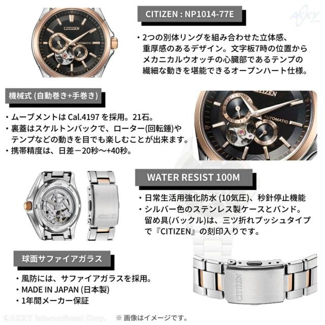 シチズン CITIZEN 腕時計 自動巻(手巻付き) サファイアガラス Cal.4197搭載 オープンハート シルバー/ピンクゴールド ステンレスバンド 日本製 NP1014-77E メンズ [国内正規品]_1