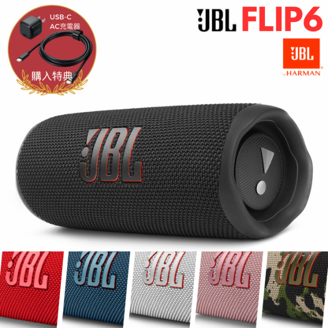 ●購入特典付き【国内正規品】JBL FLIP6 ポータブルスピーカー IP67等級防水 Bluetooth ワイヤレス 　JBLFLIP6 (カラー: 6色)