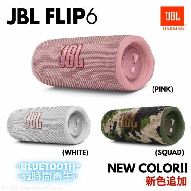 国内正規品】JBL FLIP6 ポータブルスピーカー IP67等級防水 Bluetooth