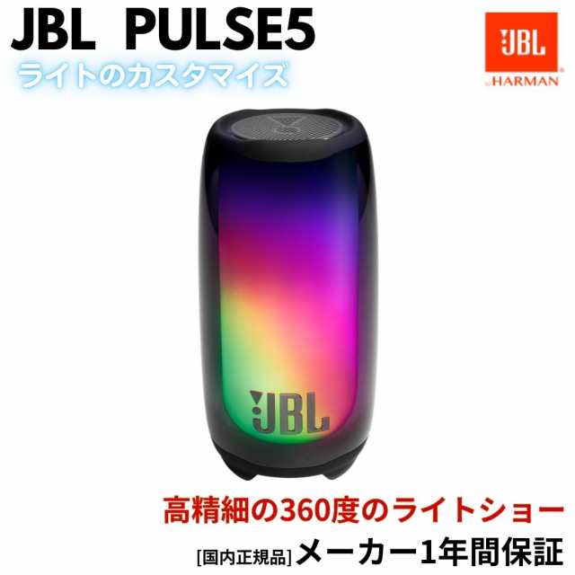 JBL PULSE 5 ワイヤレス ポータブル スピーカー Bluetooth 5.3