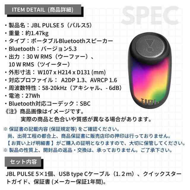 JBL PULSE 5 ワイヤレス ポータブル スピーカー Bluetooth 5.3