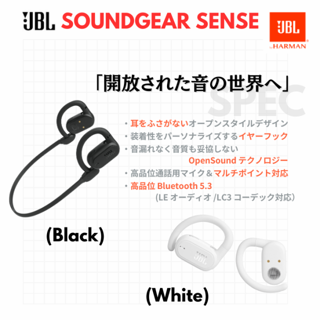 JBL SOUNDGEAR SENSE サウンドギアセンス オープンイヤー 完全ワイヤレスイヤホン 空気伝導 Bluetooth IP54(カラー:  2色)