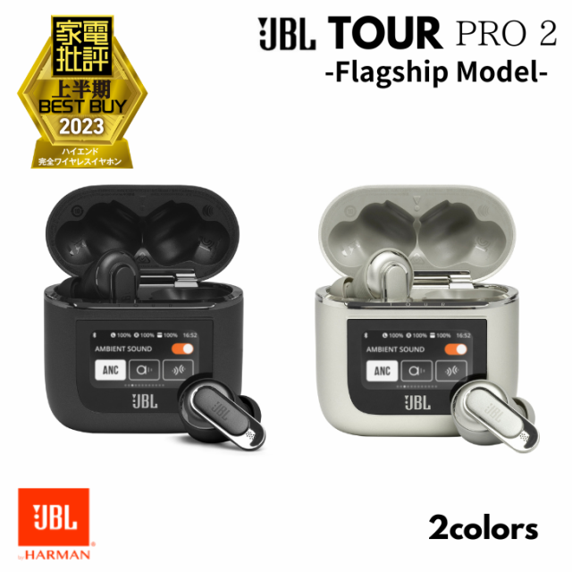 【JBL】TOUR PRO 2   新品・未使用・未開封