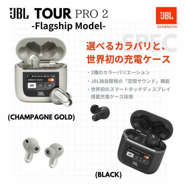 JBL TOUR PRO 2 完全ワイヤレス イヤホン ハイブリッド式 ノイズ ...