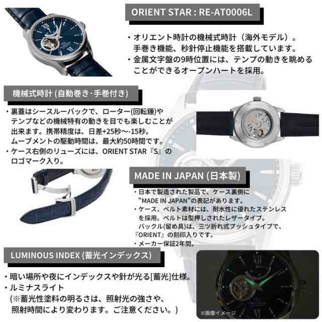 オリエント ORIENT 腕時計 ORIENTSTAR オリエントスター 機械式 自動巻(手巻付き) 海外モデル セミスケルトン ネイビー 革ベルト  RE-AT00｜au PAY マーケット