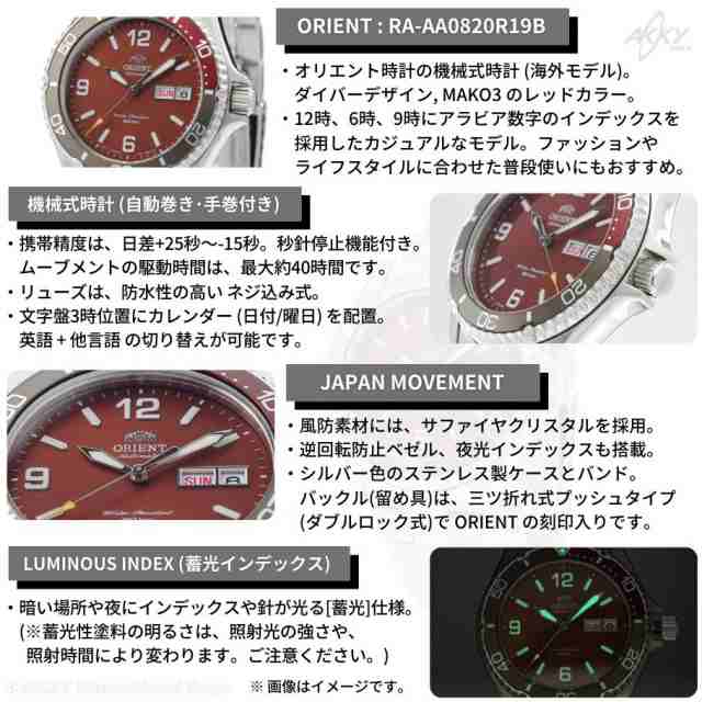ORIENT（オリエント） 海外モデル 腕時計 ホワイト レッド