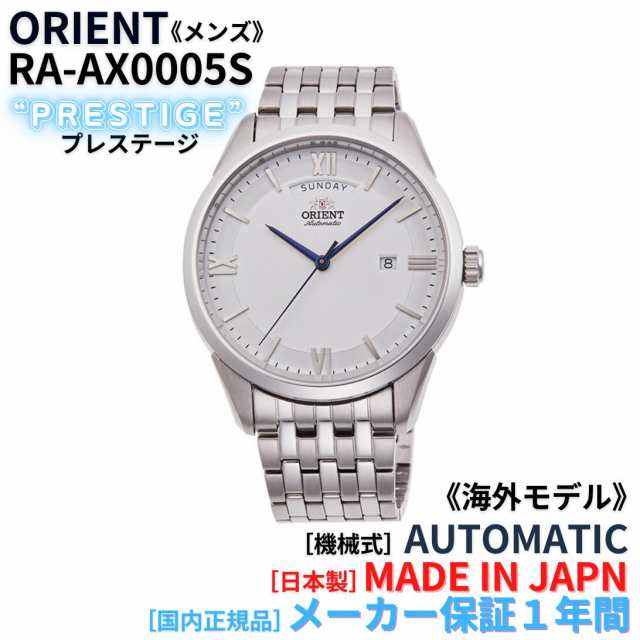 オリエント ORIENT 腕時計 コンテンポラリー プレステージ 自動巻き(手