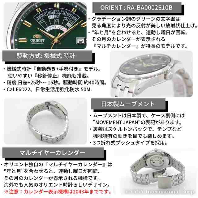 オリエント ORIENT 腕時計 機械式 自動巻き 海外モデル 万年カレンダー グリーン RA-BA0002E10B メンズ [逆輸入品]｜au  PAY マーケット