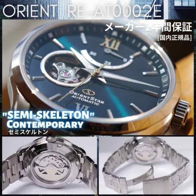 オリエント ORIENT 腕時計 ORIENTSTAR オリエントスター 海外モデル 日本製 自動巻(手巻付き) セミスケルトン グリーン  RE-AT0002E00B メ｜au PAY マーケット