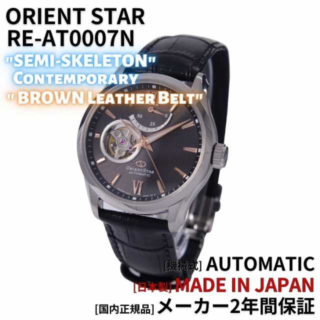 オリエント ORIENT 腕時計 ORIENTSTAR オリエントスター 機械式 自動巻 ...