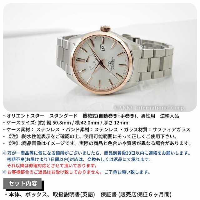 オリエント ORIENT 腕時計 オリエントスター 機械式 自動巻