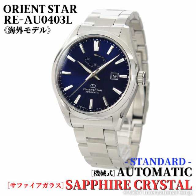 オリエント ORIENT 腕時計 オリエントスター 機械式 自動巻 ...