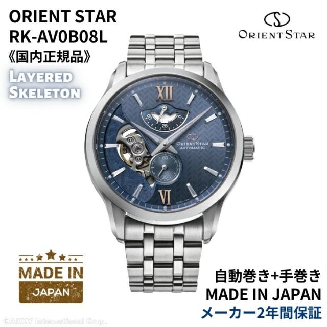 オリエント ORIENT 腕時計 ORIENTSTAR オリエントスター 自動巻(手巻付き) レイヤードスケルトン ライトブルー サファイヤクリスタル RK-AV0B08L メンズ 国内正規品の通販は
