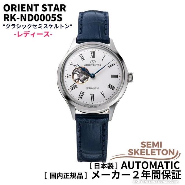 オリエント ORIENT 腕時計 ORIENT STAR オリエントスター セミスケルトン 自動巻(手巻付き) 日本製 RK-ND0005S レディース [国内正規品]