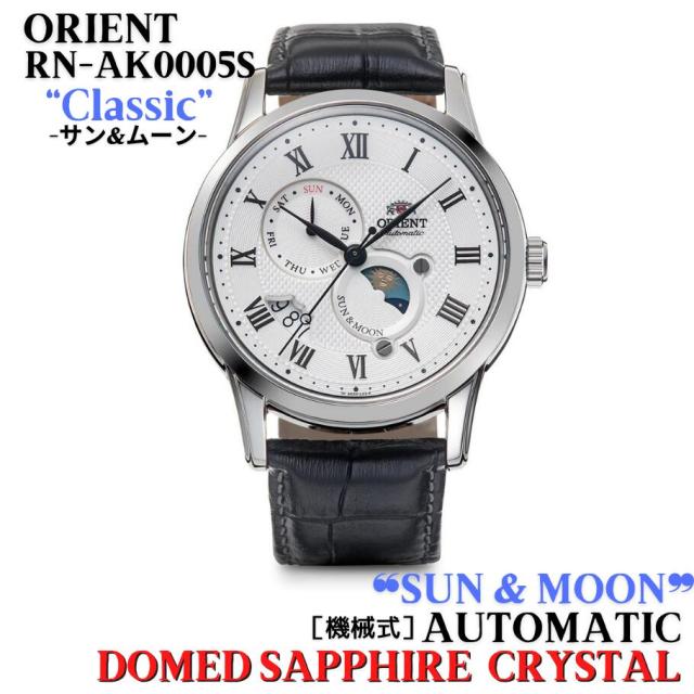 オリエント ORIENT 腕時計 サン＆ムーン 自動巻(手巻付き) ホワイト サファイアクリスタル 国際保証 RN-AK0005S メンズ[国内正規品]