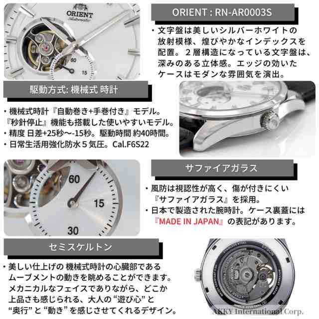 オリエント ORIENT 腕時計【日本製】セミスケルトン 自動巻(手巻付き ...