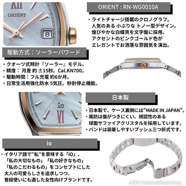 オリエント ORIENT 腕時計 イオ ナチュラル＆プレーン ソーラー  日本製 白蝶貝文字板 女性用 RN-WG0010A [国内正規品]_1