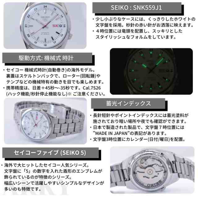 セイコー SEIKO 5 腕時計 機械式 自動巻き ホワイト文字盤 海外モデル SNK559J1 メンズ [逆輸入品]の通販はau PAY マーケット  - アッキーインターナショナル | au PAY マーケット－通販サイト