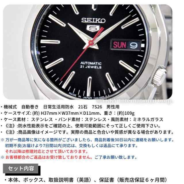 セイコー SEIKO 5 腕時計 海外モデル 自動巻き 日本製 ブラック文字盤