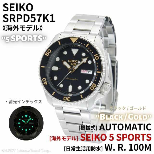 セイコー SEIKO 腕時計 5 SPORTS 海外モデル 自動巻き(手巻付き) SKX Specialist Style ブラック/ゴールド SRPD57K1  メンズ [逆輸入品]の通販はau PAY マーケット - アッキーインターナショナル | au PAY マーケット－通販サイト