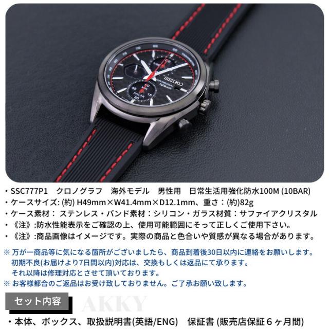 セイコー SEIKO 腕時計 ソーラー クロノグラフ ブラック 海外モデル SSC777P1 メンズ [逆輸入品]_12