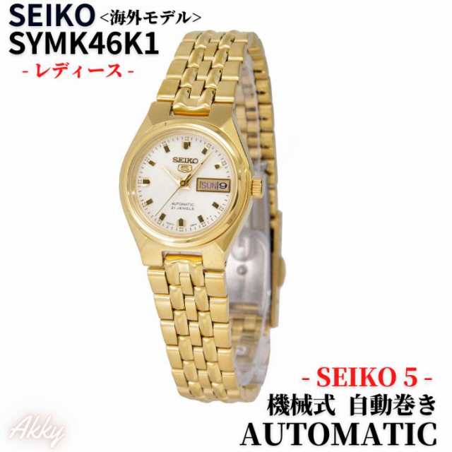 セイコー SEIKO 5 腕時計 海外モデル 自動巻き(手巻付き) シルバー ...