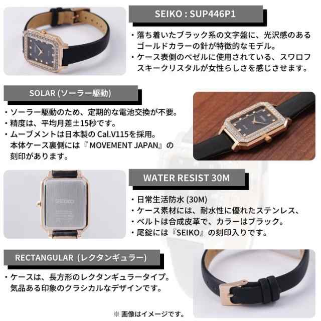 セイコー SEIKO 腕時計 ソーラー SOLAR 日本製ムーブメント 海外モデル スワロフスキークリスタル使用 ブラック SUP446P1  レディース [逆｜au PAY マーケット